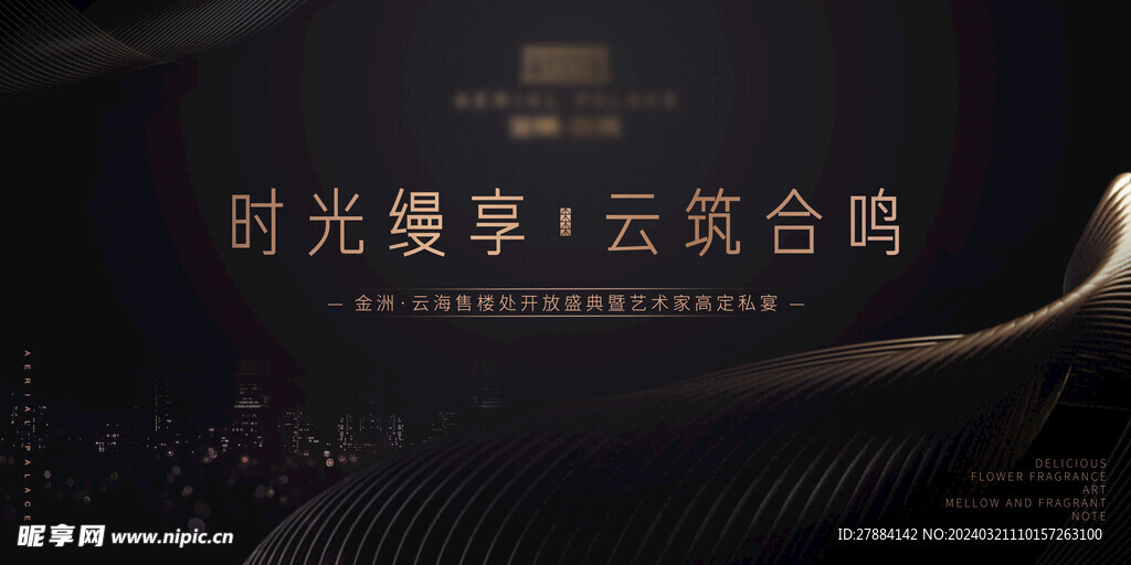 高端发布会私宴KV