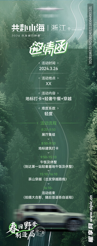 邀请函