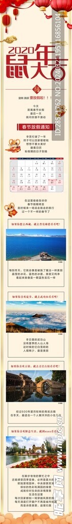 地产放假长图