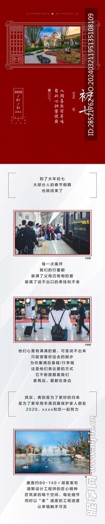地产活动长图
