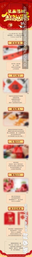 地产活动长图