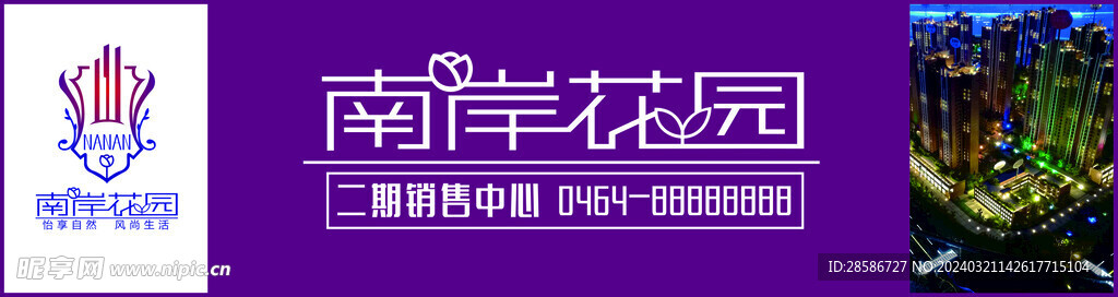 南岸花园