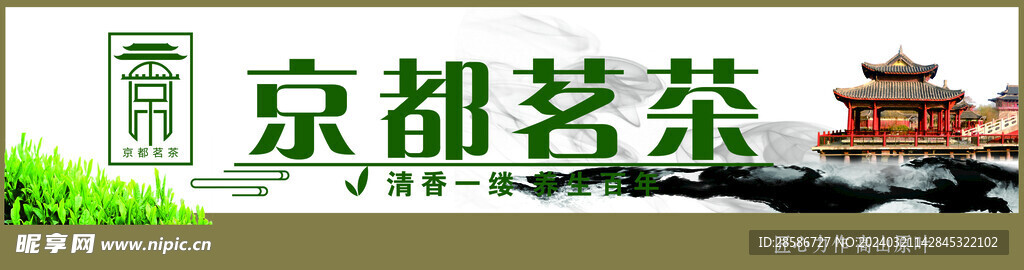 京都茗茶