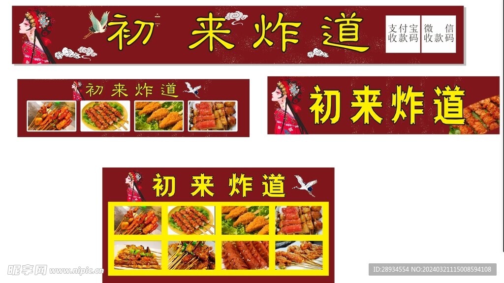 小吃炸串餐车广告