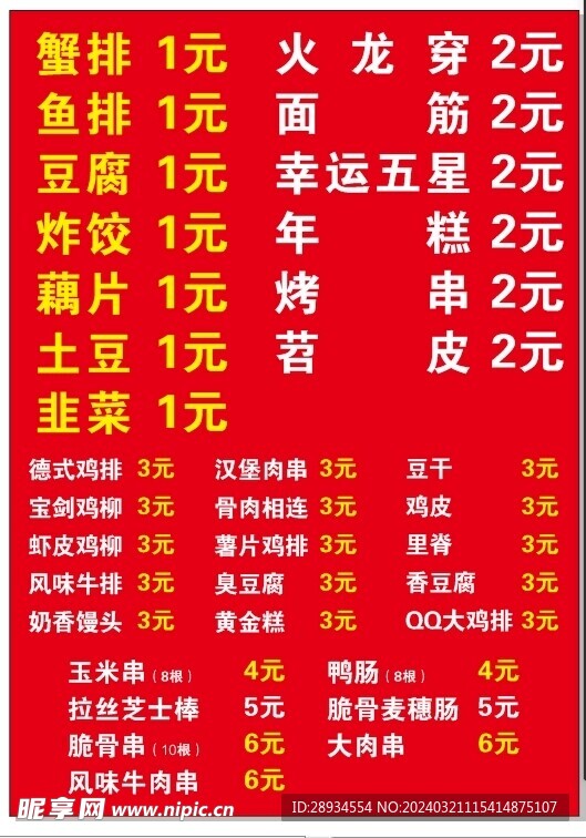 价格表