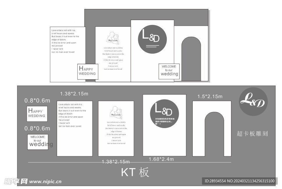 白色婚礼背景墙