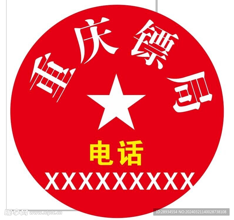 圆形车贴
