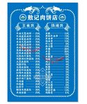 烧烤菜单