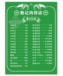 酒水饮料菜单