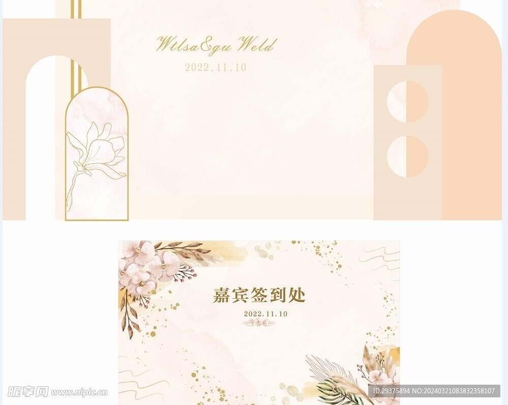 婚庆庆典