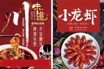 川菜馆海报小龙虾宣传单