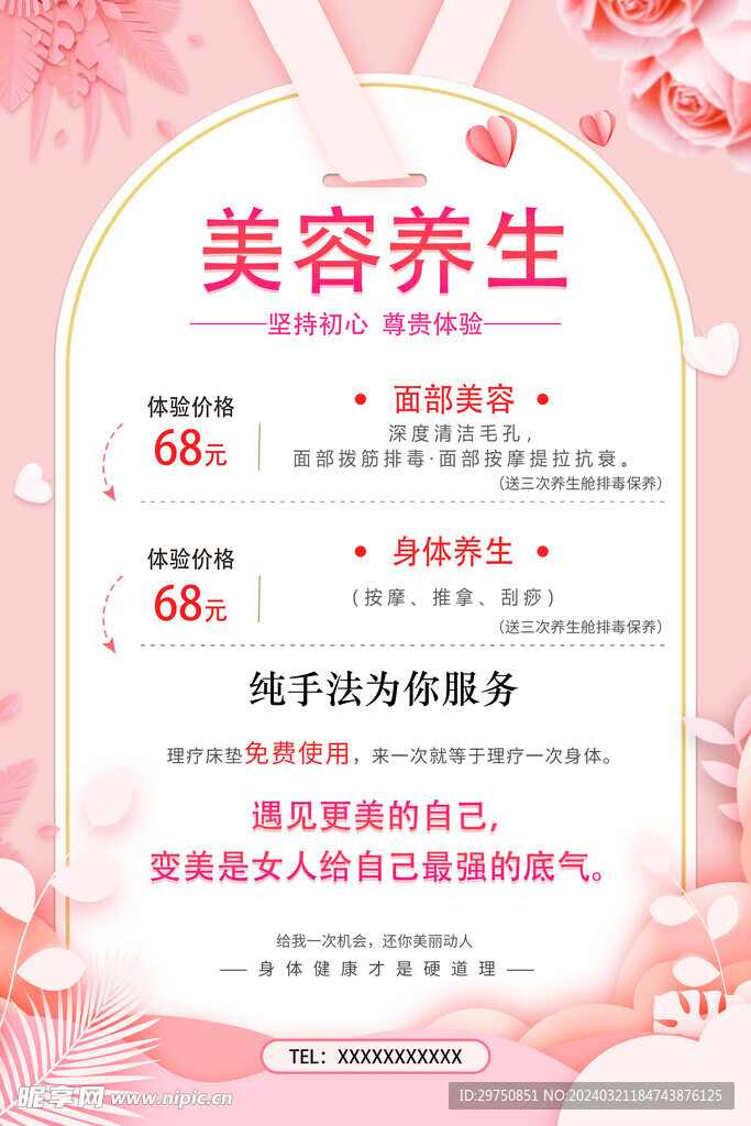 美容养生
