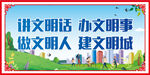创建文明城市  创城  讲文明