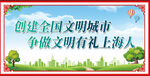 创建文明城市  创城
