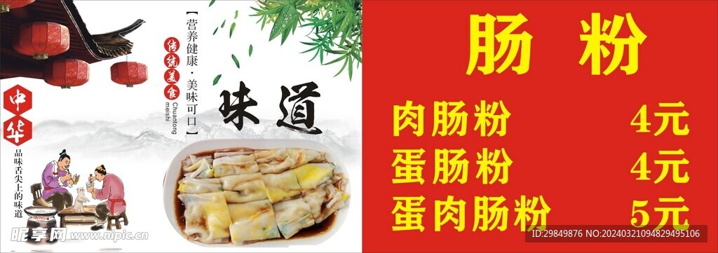 肠粉广告