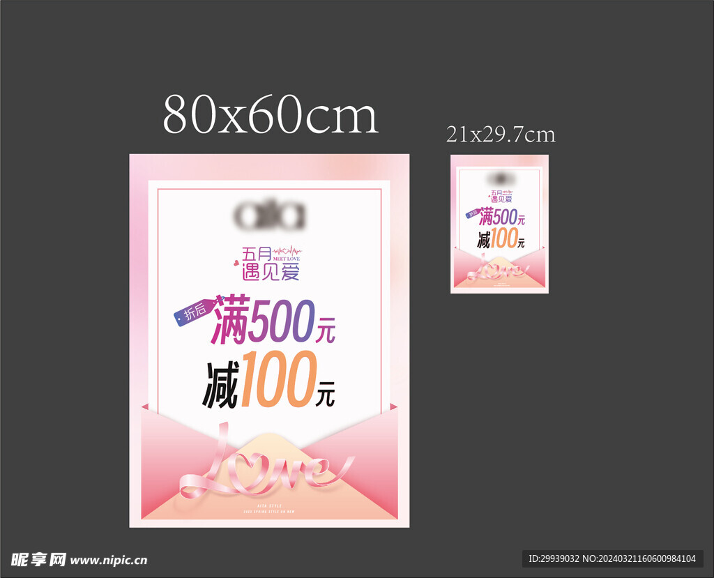 五月优惠 促销