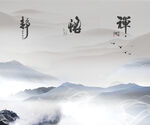           山水画  
