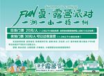 夏季露营
