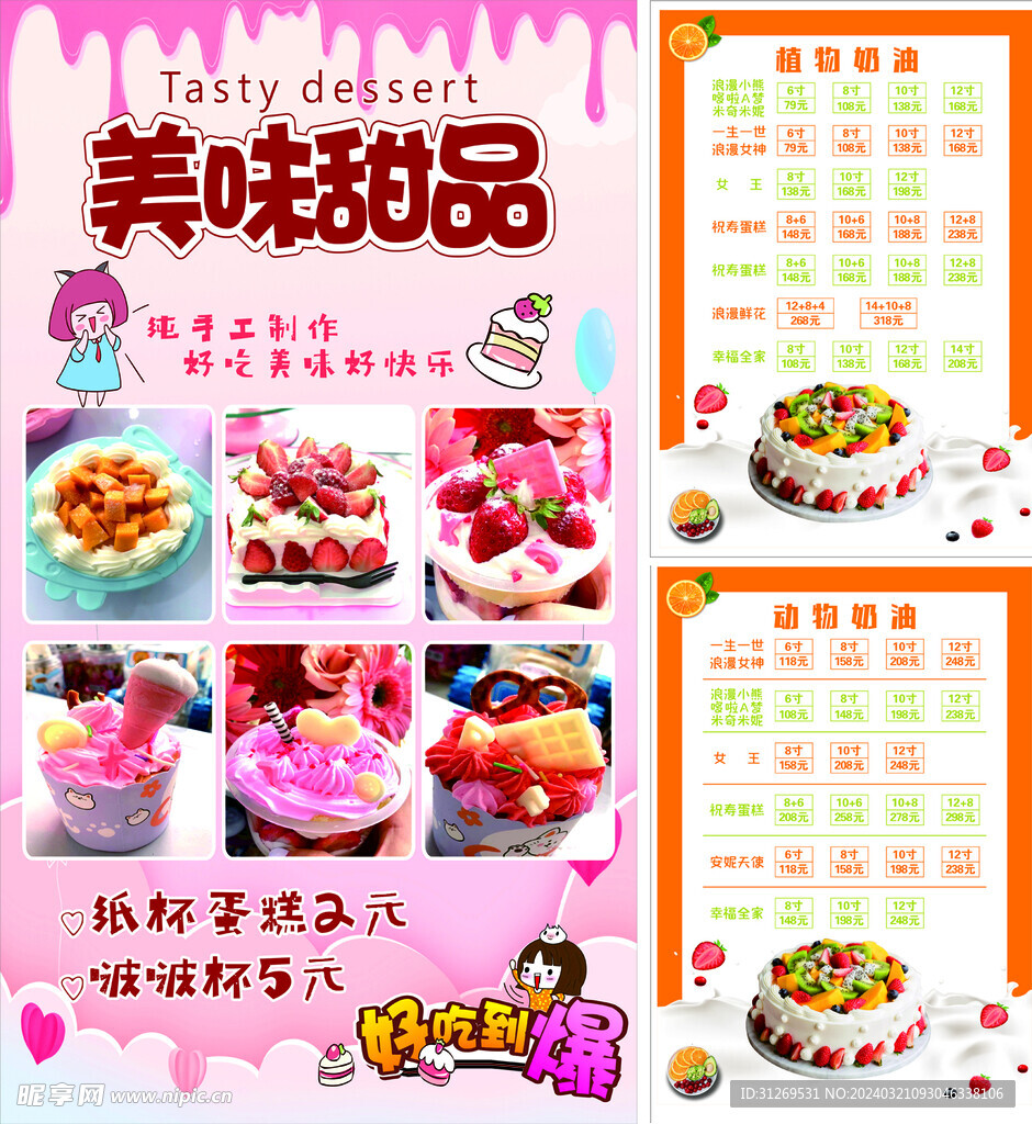 蛋糕店价目表