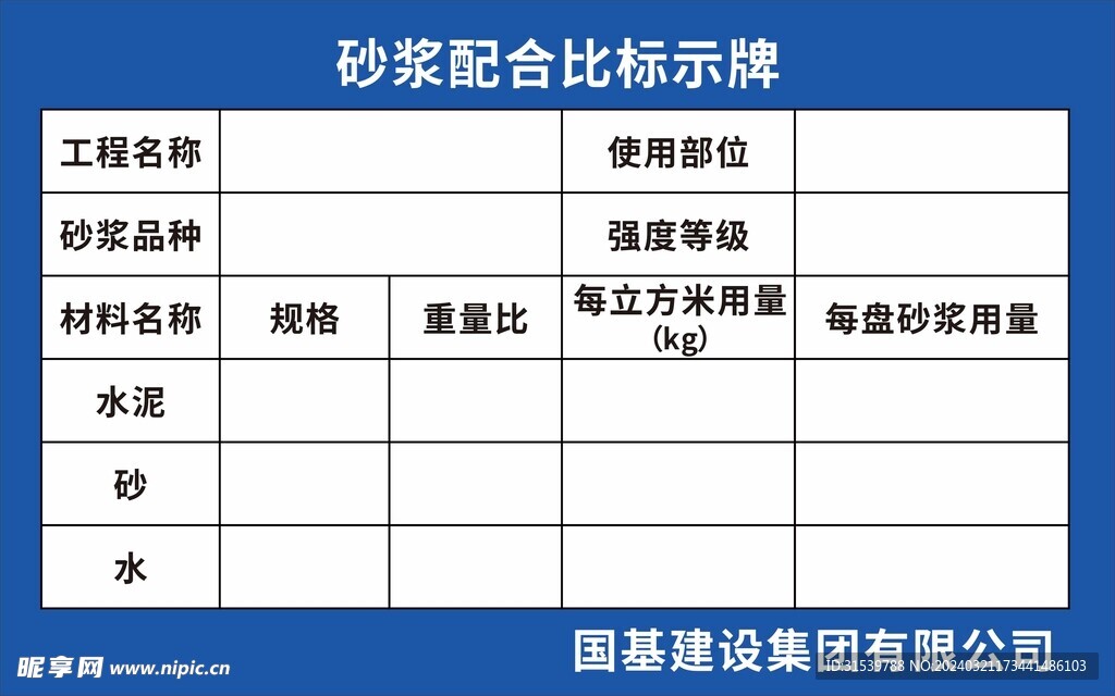 砂浆配合比例