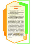制度牌