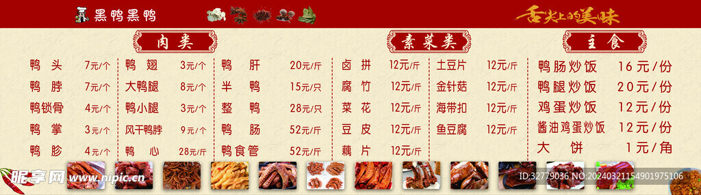鸭货