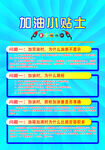 加油小贴士