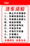 洗车须知