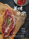 美味牛排
