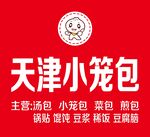 天津小笼包