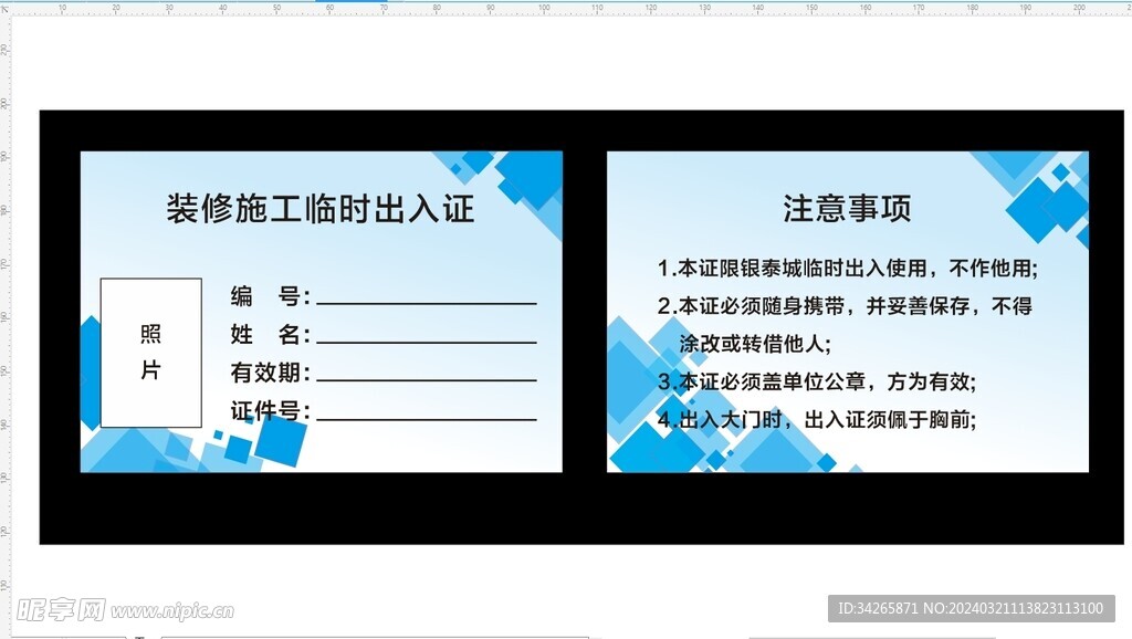 出入证