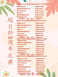 美容店八周年 瑞贝斯 套餐介绍