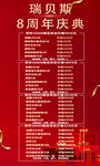 美容店八周年 瑞贝斯 套餐介绍