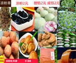 特产介绍 凉粉草 