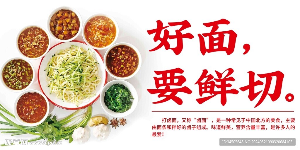 面条广告