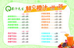 鲜榨橙汁