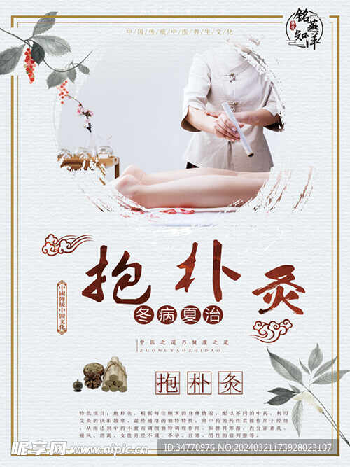 针灸