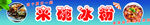 冰粉