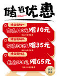 储值优惠