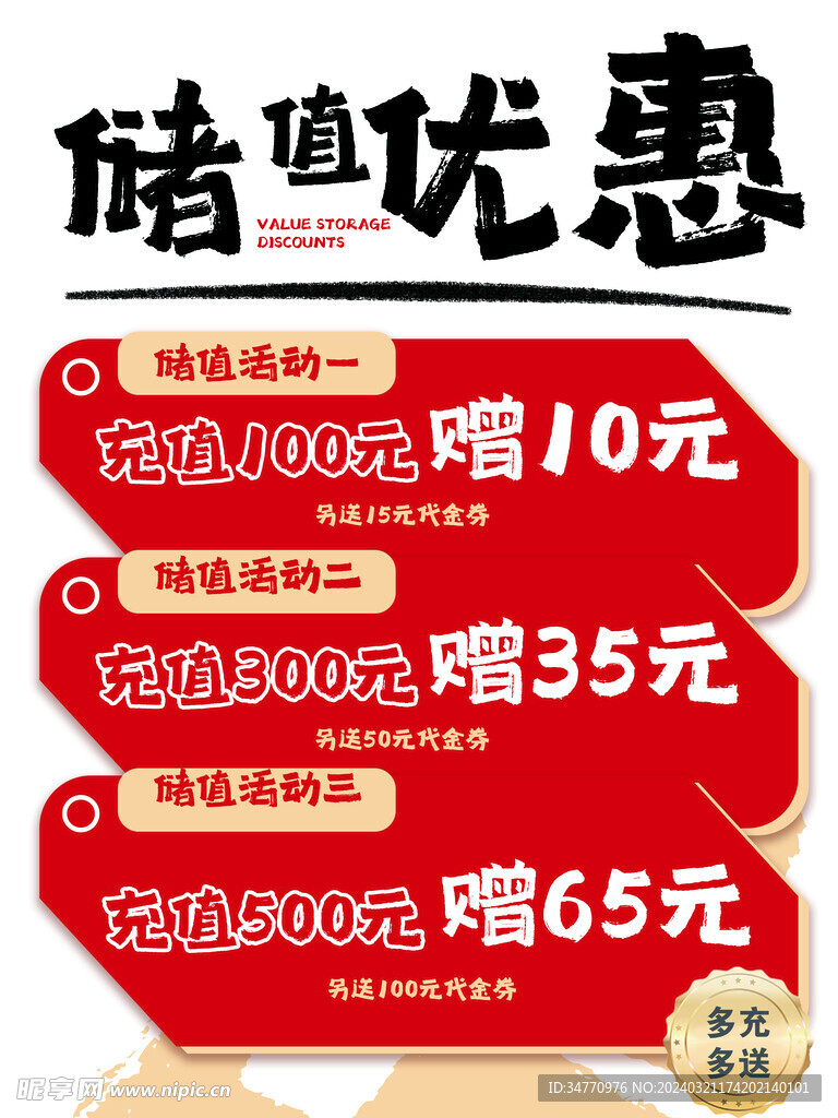 储值优惠