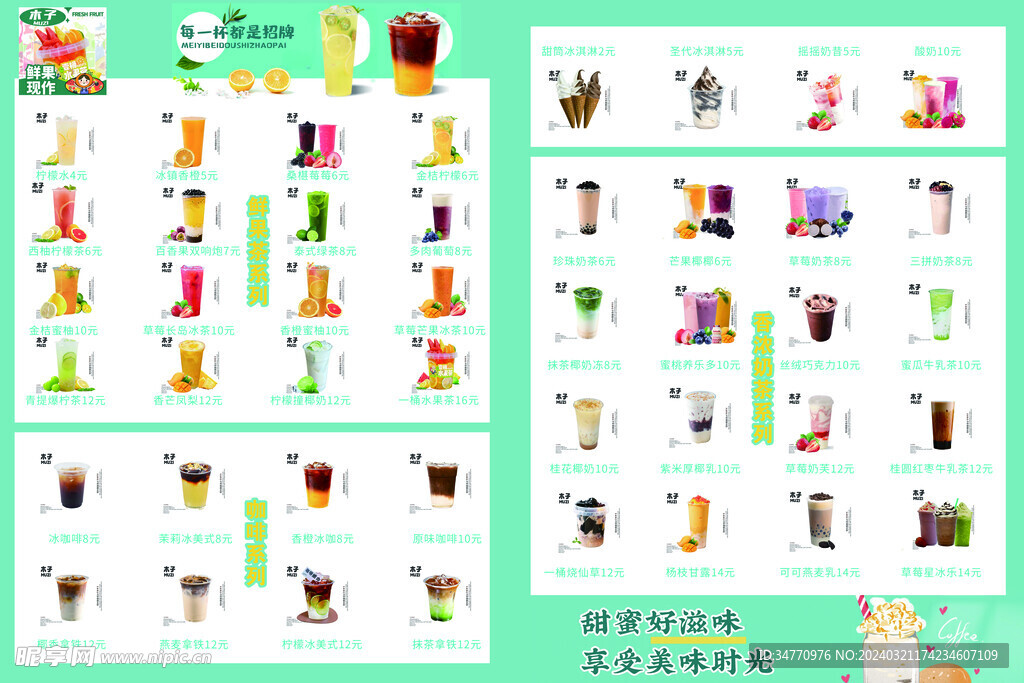 柠檬茶大全