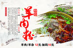 羊肉粉
