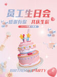 员工生日会
