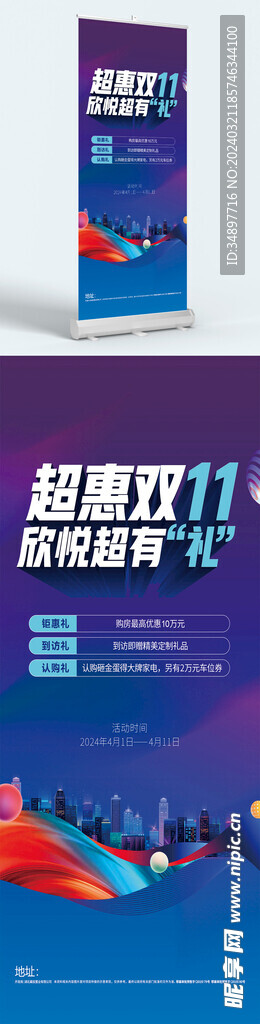 双11优惠狂欢活动