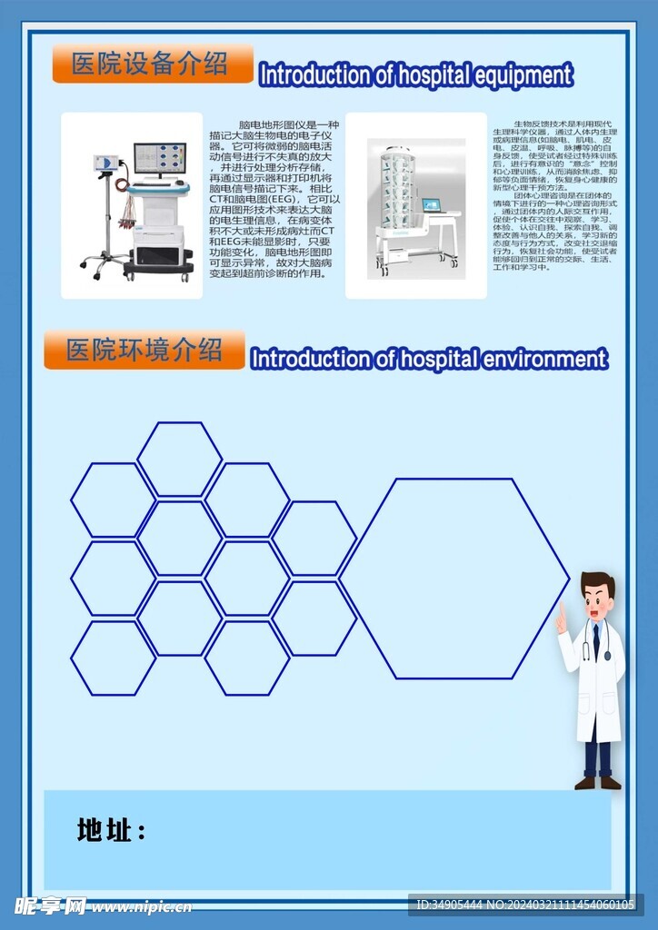 医院宣传单