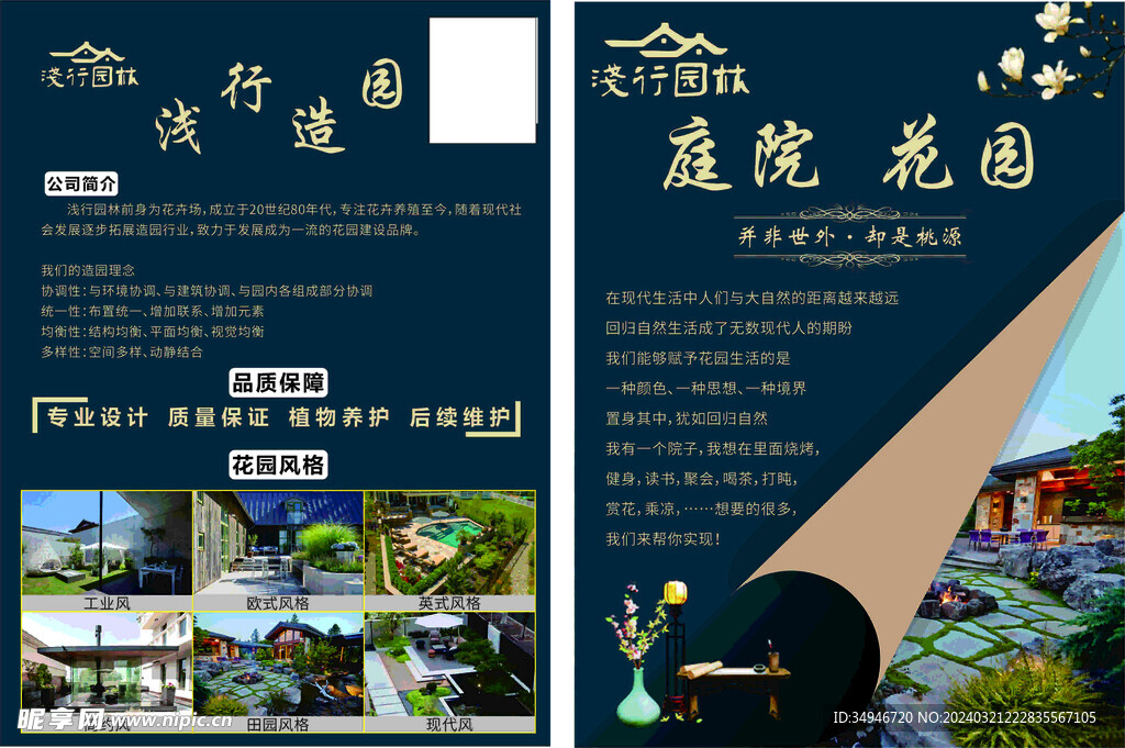 园林美化绿化宣传单A4