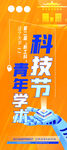 学校科技学术会议道旗