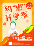 早教招生宣传海报