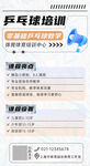 乒乓球培训招生海报