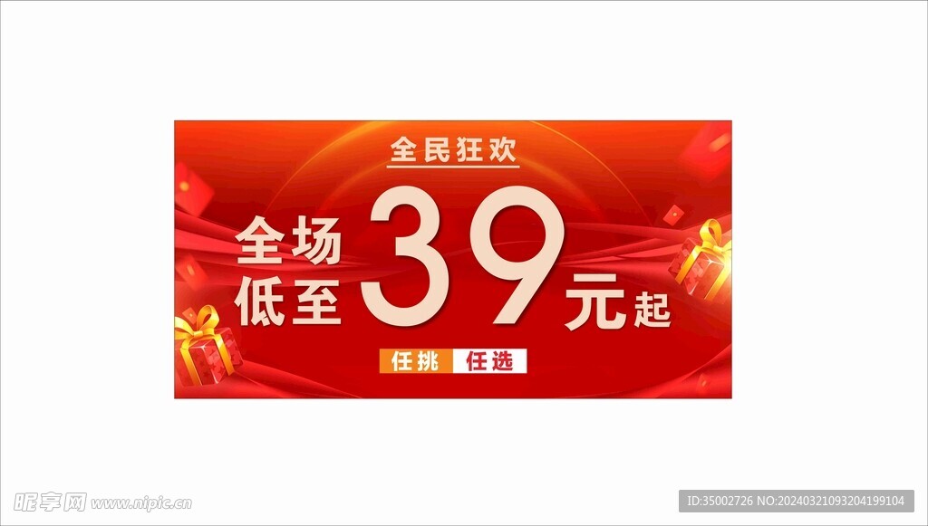 全场低至39元